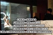 伊犁上海模特雇用伴游(上海模特雇用伴游人员)