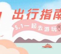 伊犁旅游注意事项(旅游注意事项须知)