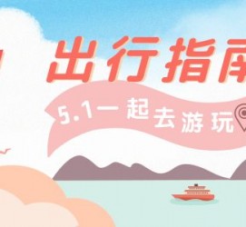 伊犁旅游注意事项(旅游注意事项须知)