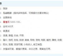 伊犁私家伴游雇用不收费(私家伴游雇用不收费是实的吗)