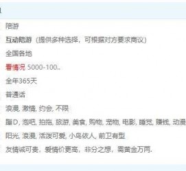 伊犁私家伴游雇用不收费(私家伴游雇用不收费是实的吗)