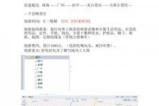 伊犁旅游计划(旅游计划英语)