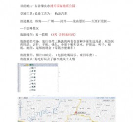 伊犁旅游计划(旅游计划英语)