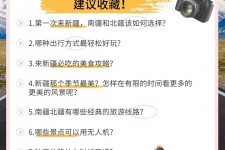 伊犁旅行攻略(旅行攻略APP)