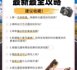 伊犁旅行攻略(旅行攻略APP)