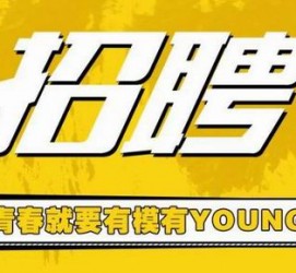 伊犁上海伴游招聘 郑州伴游招聘、商务伴游、私人伴游模特网【应聘加喜子】