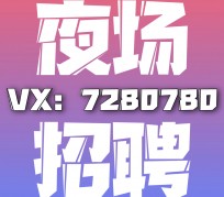 伊犁商务伴游招聘 全国招聘私人高端伴游酒店纯出大蜜模特招聘一线二线可空降