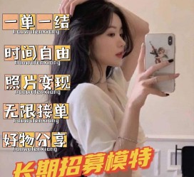 伊犁我是一名兼职网拍模特(我是一名兼职网拍模特英语)