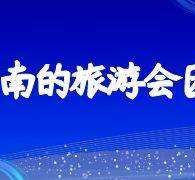 伊犁中国旅游团伴游是什么(结伴旅游叫什么)