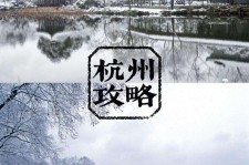 伊犁杭州自由行(杭州自由行攻略三天)