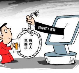 伊犁北京伴游招聘 毕业季招聘季，文安毕业生当心网上招聘陷阱：超五千人曾被骗，涉案近亿元！