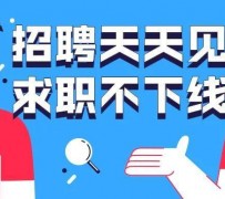 伊犁北京伴游招聘 全国一二线城市招聘伴游[年薪百万]快单今日/寻人