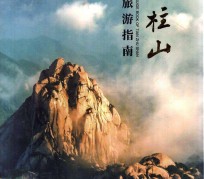 伊犁旅游指南(旅游指南日语怎么说)