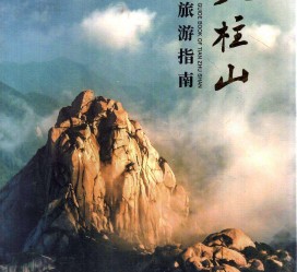 伊犁旅游指南(旅游指南日语怎么说)