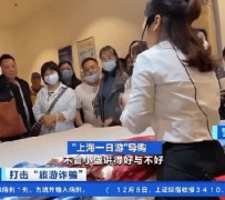 伊犁上海私人伴游 看·法｜100元游上海？！“旅社”涉嫌诈骗被一窝端