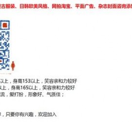 伊犁杭州模特兼职通知布告(杭州模特兼职通知布告网)