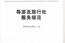 伊犁北京私人伴游 关于导游员从事网络私人伴游业务的调查问卷