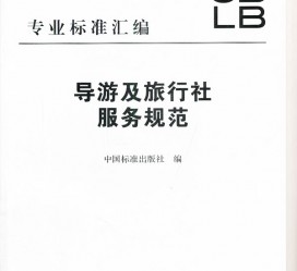 伊犁北京私人伴游 关于导游员从事网络私人伴游业务的调查问卷