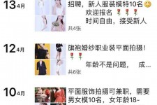 伊犁模特兼职雇用信息吸惹人(网上雇用兼职模特)