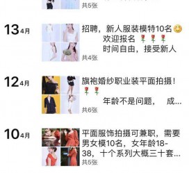 伊犁模特兼职雇用信息吸惹人(网上雇用兼职模特)