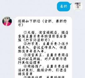 伊犁赶集网上的模特兼职是实的假的(赶集网上的模特兼职是实的假的呀)
