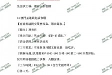 伊犁澳门商务伴游雇用信息(澳门商务伴游雇用信息最新)