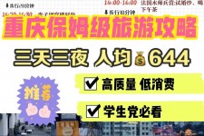 伊犁穷游攻略(暑假带孩子穷游攻略)