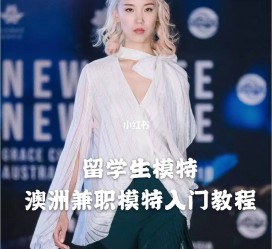 伊犁模特专业的女生做兼职的比例(模特专业的女生做兼职的比例有几)