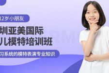 伊犁深圳儿童模特兼职(模特拍摄兼职是不是实的)