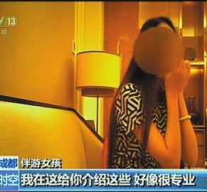 伊犁北京伴游 央视曝“伴游”内幕：服务费标价数千到上万