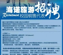 伊犁私人伴游招聘 节后用工需求加大 旅游企业招聘忙