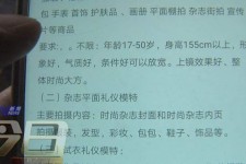 伊犁兼职模特智联雇用靠谱吗(智联雇用模特兼职是实的吗)