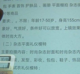 伊犁兼职模特智联雇用靠谱吗(智联雇用模特兼职是实的吗)