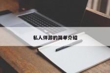 伊犁私人伴游 私人陪旅游app哪个最好