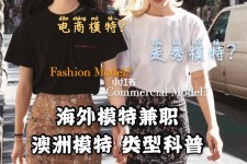 伊犁兼职淘宝模特哪里找(淘宝模特兼职去哪找)