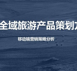 伊犁旅游方案(旅游方案策划书模板)