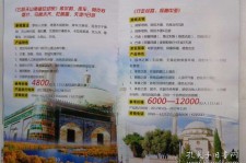 伊犁旅游线路报价(烟台旅行社旅游线路报价)