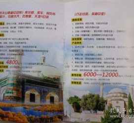 伊犁旅游线路报价(烟台旅行社旅游线路报价)