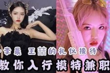 伊犁曲招网拍兼职模特(北京网拍模特雇用兼职)