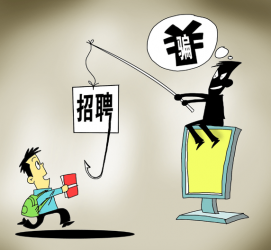 伊犁北京伴游招聘 58同城等网站上的招聘陷阱：超五千人曾被骗，涉案近亿元