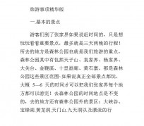 伊犁旅游注意事项(西双版纳旅游注意事项)