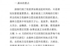伊犁旅游注意事项(西双版纳旅游注意事项)