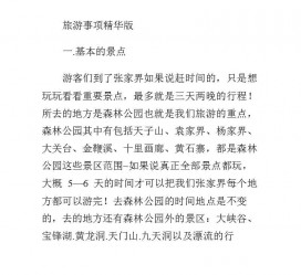 伊犁旅游注意事项(西双版纳旅游注意事项)